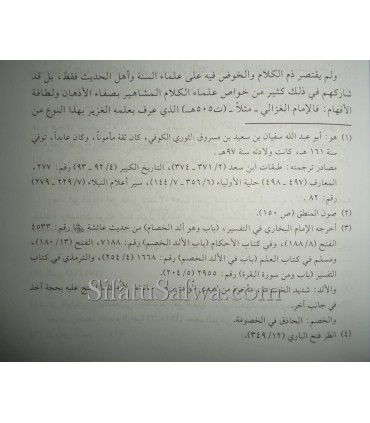 Juhood 'Ulema al-Maghrib fi Difa' an Aqeeda Ahl as-Sunnah  جهود علماء المغرب في الدفاع عن عقيدة أهل السنة