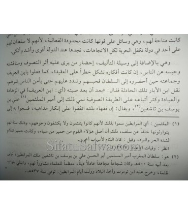 Juhood 'Ulema al-Maghrib fi Difa' an Aqeeda Ahl as-Sunnah  جهود علماء المغرب في الدفاع عن عقيدة أهل السنة