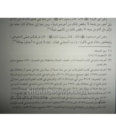 Juhood 'Ulema al-Maghrib fi Difa' an Aqeeda Ahl as-Sunnah  جهود علماء المغرب في الدفاع عن عقيدة أهل السنة
