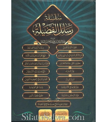 Silsilah Rasaail Abdurrazaq al-Badr - 15 risalah  سلسلة رسائل الفضيلة ـ الشيخ عبد الرزاق البدر