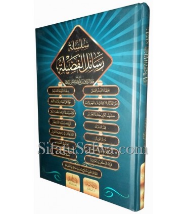 Silsilah Rasaail Abdurrazaq al-Badr - 15 risalah  سلسلة رسائل الفضيلة ـ الشيخ عبد الرزاق البدر