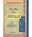 Criticism of book "Al-Halal wal-Haram" of Qaradawi - al-Fawzaan