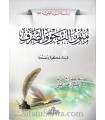 Mutun an-Nahwi was-Sarf (6 Matn including Alfiat Suyuti fi Nahw) - 100% harakat