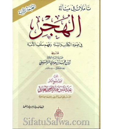 Concernant la question du Hajr - Abd Allah al-Boukhari تأملات في مسألة الهجر للشيخ عبد الله البخاري
