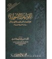 Al-Qawa'id al-'Usuliya al-Muathirah fi Fiqh al-Amr bil-Ma'ruf wan-Nahi 'an il-Munkar