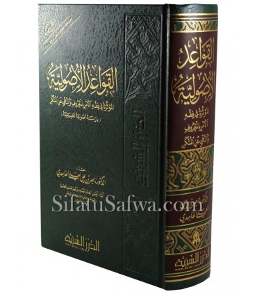 Al-Qawa'id al-'Usuliya al-Muathirah fi Fiqh al-Amr bil-Ma'ruf wan-Nahi 'an il-Munkar