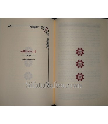 Al-Qawa'id al-'Usuliya al-Muathirah fi Fiqh al-Amr bil-Ma'ruf wan-Nahi 'an il-Munkar