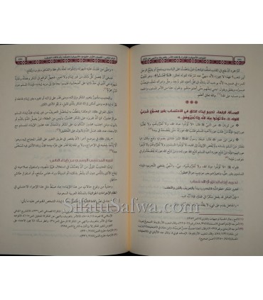 Al-Qawa'id al-'Usuliya al-Muathirah fi Fiqh al-Amr bil-Ma'ruf wan-Nahi 'an il-Munkar