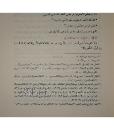 Al-Qawa'id al-'Usuliya al-Muathirah fi Fiqh al-Amr bil-Ma'ruf wan-Nahi 'an il-Munkar