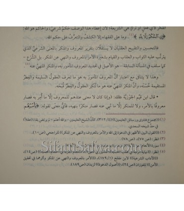 Al-Qawa'id al-'Usuliya al-Muathirah fi Fiqh al-Amr bil-Ma'ruf wan-Nahi 'an il-Munkar