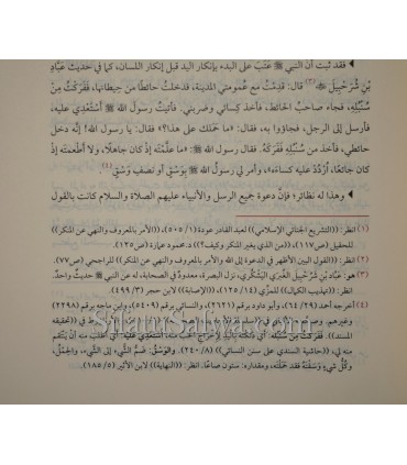 Al-Qawa'id al-'Usuliya al-Muathirah fi Fiqh al-Amr bil-Ma'ruf wan-Nahi 'an il-Munkar