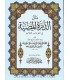 Matn Ad-Durrah, by imam al-Jazari (harakat) متن الدرة المضية في القراءة الثلاث - ابن الجزري
