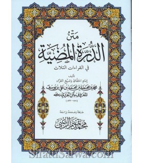 Matn Ad-Dourrah de l'imam al-Jazari (harakat)  متن الدرة المضية في القراءة الثلاث - ابن الجزري