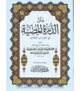 Matn Ad-Durrah, by imam al-Jazari (harakat)  متن الدرة المضية في القراءة الثلاث - ابن الجزري