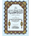 Matn Ad-Durrah, by imam al-Jazari (harakat)