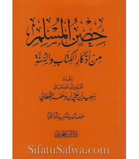 Hisn al-Mouslim - 100% harakat et authentification  حصن المسلم من أذكار الكتاب والسنة