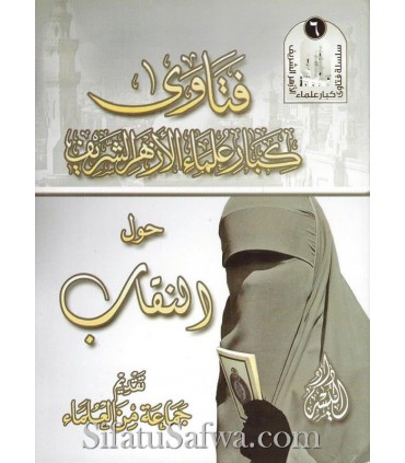 Fatwas great scholars of Al-Azhar on the Niqab  فتاوى كبار علماء الأزهر الشريف حول النقاب