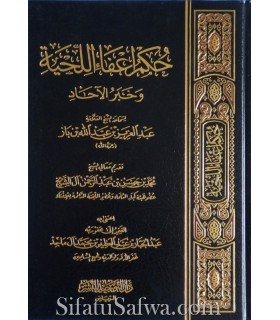 Hukm I3faa al-Lahya wa Khabaru al-Ahaad - Ibn Baz  حكم إعفاء اللحية وخبر الآحاد للشيخ ابن باز
