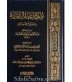 Hukm I3faa al-Lahya wa Khabaru al-Ahaad - Ibn Baz