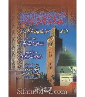 Prayer explained and illustrated according to the Maliki madhhab الصلاة عماد الدين على مذهب الإمام مالك ويليه سجود السهو