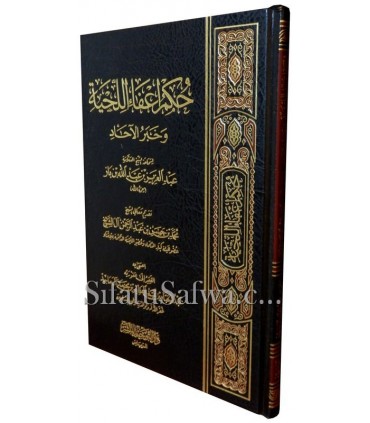Hukm I3faa al-Lahya wa Khabaru al-Ahaad - Ibn Baz  حكم إعفاء اللحية وخبر الآحاد للشيخ ابن باز