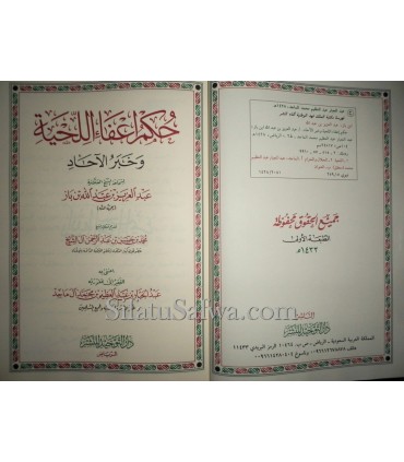 Hukm I3faa al-Lahya wa Khabaru al-Ahaad - Ibn Baz  حكم إعفاء اللحية وخبر الآحاد للشيخ ابن باز