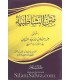 Matn ash-Shaatibiyya (fi Qiraat as-Sab'a) - Ash-Shaatibee متن الشاطبية ـ حرز الأماني ووجه التهاني في القراءات السبع - الشاطبي