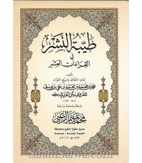 Tayyiba an-Nachr fi Qira-aati al-'Achr - Ibn Al-Jazary  طيبة النشر في قراءات العشر للإمام ابن الجزري