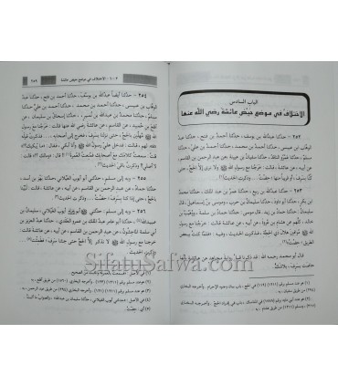 Le Pèlerinage d'adieu par Ibn Hazm (Hajjatoul-Wada')  حجة الوداع للإمام ابن حزم