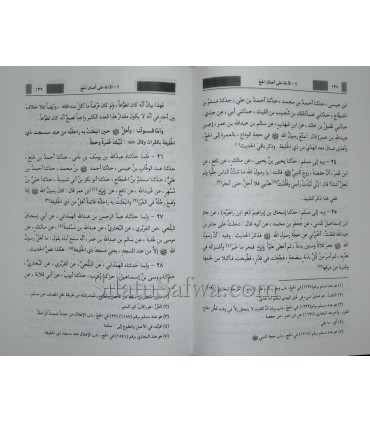 Le Pèlerinage d'adieu par Ibn Hazm (Hajjatoul-Wada')  حجة الوداع للإمام ابن حزم