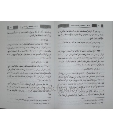 Le Pèlerinage d'adieu par Ibn Hazm (Hajjatoul-Wada')  حجة الوداع للإمام ابن حزم