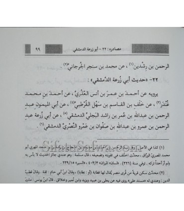 Le Pèlerinage d'adieu par Ibn Hazm (Hajjatoul-Wada')  حجة الوداع للإمام ابن حزم