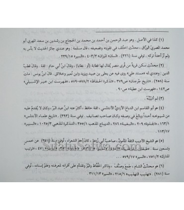 Le Pèlerinage d'adieu par Ibn Hazm (Hajjatoul-Wada')  حجة الوداع للإمام ابن حزم