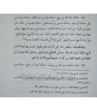 Le Pèlerinage d'adieu par Ibn Hazm (Hajjatoul-Wada')  حجة الوداع للإمام ابن حزم