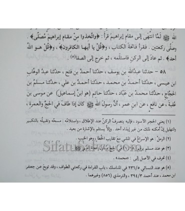 Le Pèlerinage d'adieu par Ibn Hazm (Hajjatoul-Wada')  حجة الوداع للإمام ابن حزم