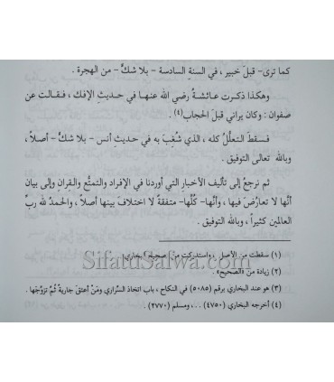 Le Pèlerinage d'adieu par Ibn Hazm (Hajjatoul-Wada')  حجة الوداع للإمام ابن حزم