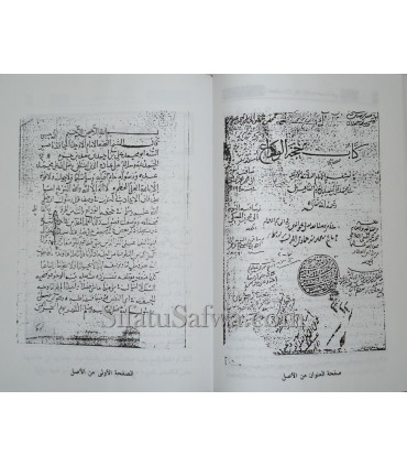 Le Pèlerinage d'adieu par Ibn Hazm (Hajjatoul-Wada')  حجة الوداع للإمام ابن حزم