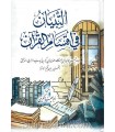 At-Tibiyan fi Aqsam al-Quran - Ibn Qayyim al-Jawziyya