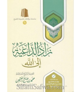 Zaad ad-Daa'iyyah Ila Allah - sheikh al-Uthaymin  زاد الداعية إلى الله - الشيخ العثيمين