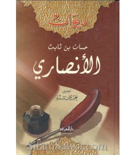 Diwan Hasan ibn Thabit al-Ansari  ديوان حسان بن ثابت الأنصاري