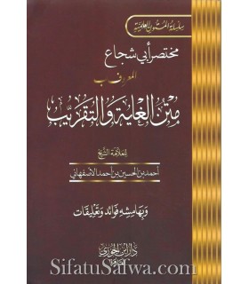 Moukhtasar Abi Chaja' - Fiqh Shafi'i 100% harakat  مختصر أبي شجاع - متن الغاية والتقريب أو غاية الاختصار