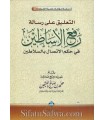 La vrai nature des relations avec les Gouverneurs - Chawkani / al-Uthaymin