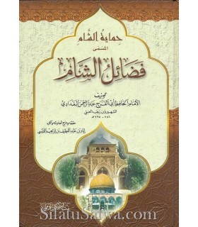 Fadaail ash-Sham (Himayatu Sham) - Ibn Rajab al-Hanbali  فضائل الشام - ابن رجب الحنبلي