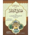 Fadaail ach-Cham (Himayatu Sham) - Ibn Rajab al-Hanbali