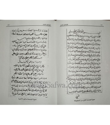 Fadaail ash-Sham (Himayatu Sham) - Ibn Rajab al-Hanbali  فضائل الشام - ابن رجب الحنبلي