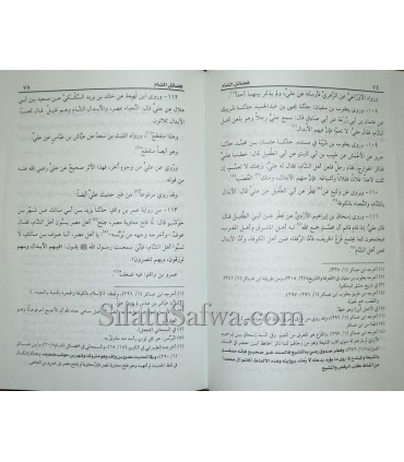 Fadaail ash-Sham (Himayatu Sham) - Ibn Rajab al-Hanbali  فضائل الشام - ابن رجب الحنبلي