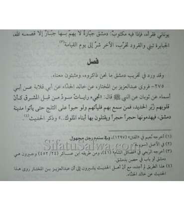 Fadaail ash-Sham (Himayatu Sham) - Ibn Rajab al-Hanbali  فضائل الشام - ابن رجب الحنبلي