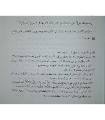 Fadaail ash-Sham (Himayatu Sham) - Ibn Rajab al-Hanbali  فضائل الشام - ابن رجب الحنبلي