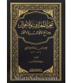 Chajarah al-Ma'arif wal-Ahwal - Al 'Izz ibn Abdessalam as-Sulami
