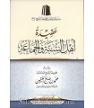 Aqidatu Ahl-us-Sunnati-wal-Jamaa'ah - Ibn al-Uthaymin